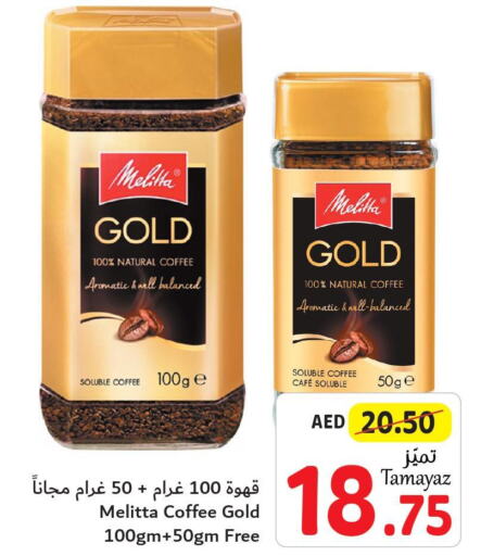  Coffee  in تعاونية الاتحاد in الإمارات العربية المتحدة , الامارات - الشارقة / عجمان