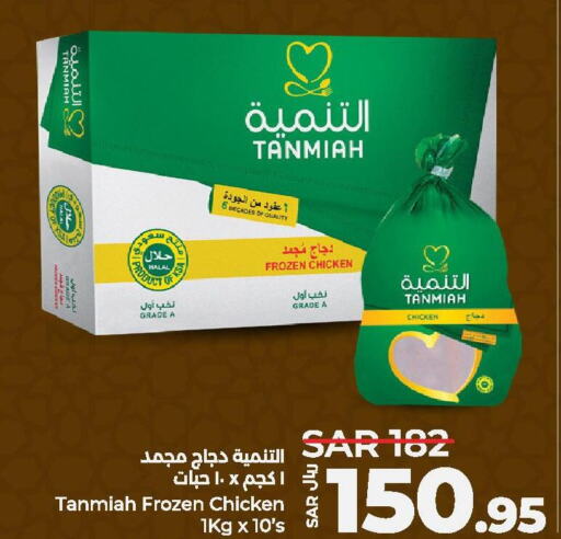 TANMIAH   in LULU Hypermarket in KSA, Saudi Arabia, Saudi - Jubail
