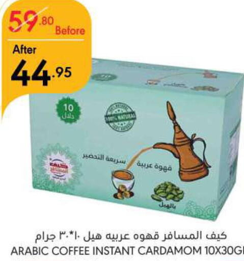  Coffee  in مانويل ماركت in مملكة العربية السعودية, السعودية, سعودية - الرياض