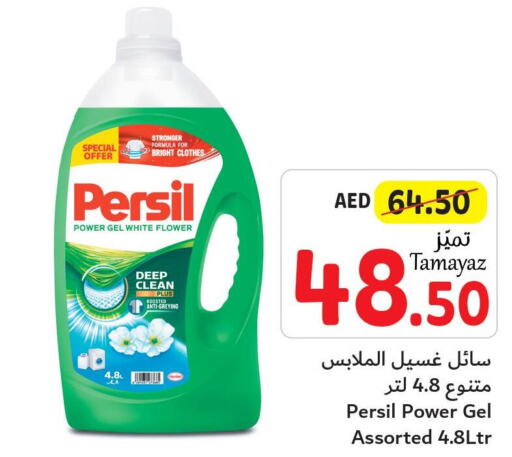 PERSIL Detergent  in تعاونية الاتحاد in الإمارات العربية المتحدة , الامارات - أبو ظبي