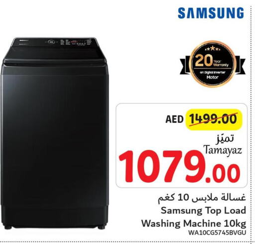 SAMSUNG Washer / Dryer  in تعاونية الاتحاد in الإمارات العربية المتحدة , الامارات - دبي
