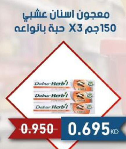 DABUR Toothpaste  in جمعية الصديق التعاونية in الكويت - مدينة الكويت