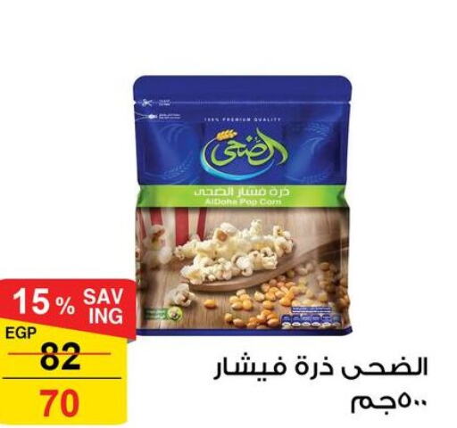  Corn Flour  in فتح الله in Egypt - القاهرة