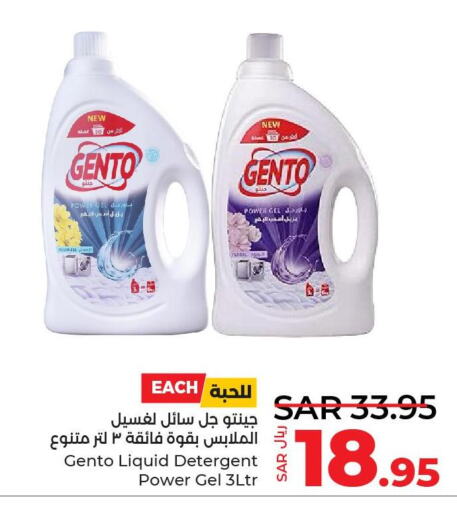 GENTO Detergent  in لولو هايبرماركت in مملكة العربية السعودية, السعودية, سعودية - خميس مشيط