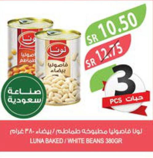 LUNA Baked Beans  in المزرعة in مملكة العربية السعودية, السعودية, سعودية - تبوك