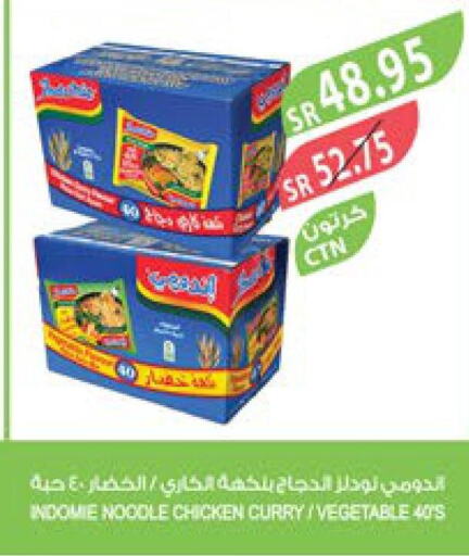 INDOMIE Noodles  in المزرعة in مملكة العربية السعودية, السعودية, سعودية - الخفجي