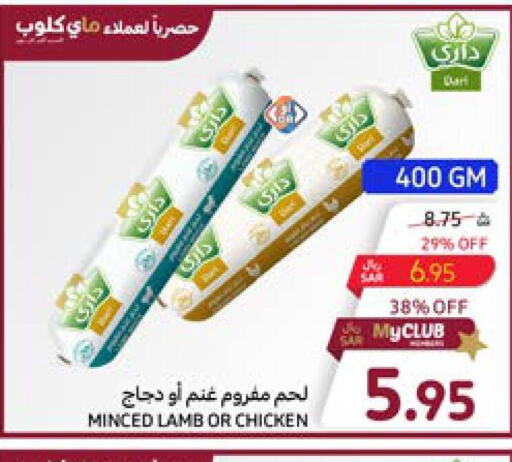  Minced Chicken  in كارفور in مملكة العربية السعودية, السعودية, سعودية - سكاكا