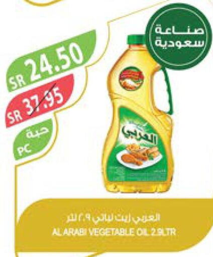 Alarabi Vegetable Oil  in Farm  in KSA, Saudi Arabia, Saudi - Arar