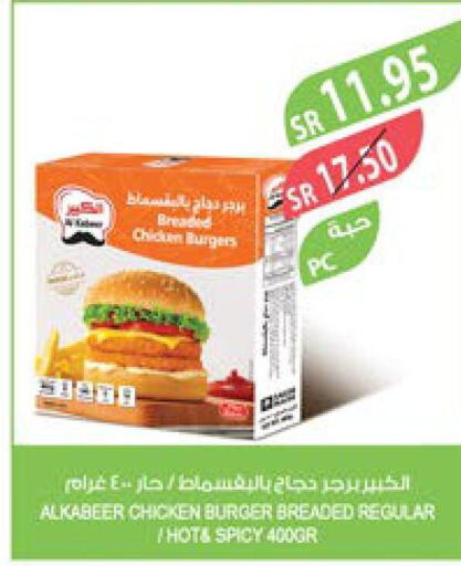 AL KABEER Chicken Burger  in المزرعة in مملكة العربية السعودية, السعودية, سعودية - الباحة