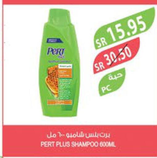Pert Plus Shampoo / Conditioner  in Farm  in KSA, Saudi Arabia, Saudi - Qatif