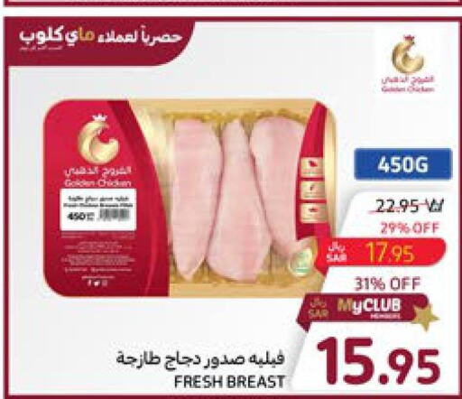  Chicken Breast  in كارفور in مملكة العربية السعودية, السعودية, سعودية - المدينة المنورة