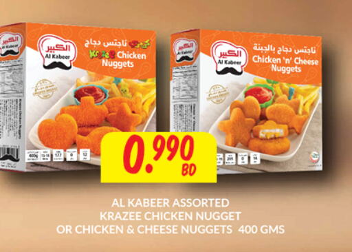 AL KABEER Chicken Nuggets  in The Sultan Center in Bahrain