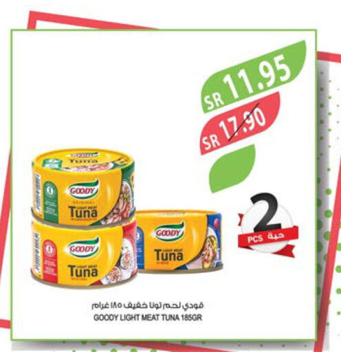 GOODY Tuna - Canned  in المزرعة in مملكة العربية السعودية, السعودية, سعودية - سكاكا