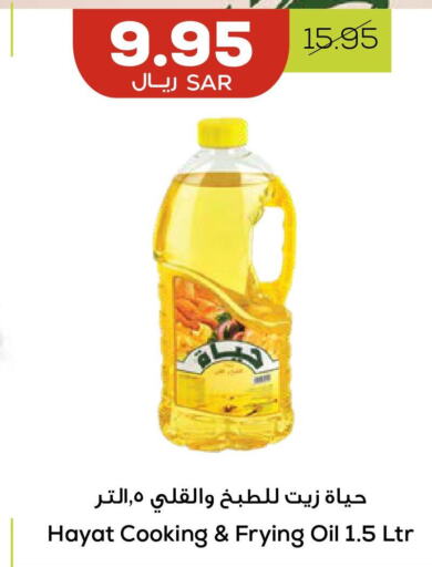 HAYAT Cooking Oil  in أسواق أسترا in مملكة العربية السعودية, السعودية, سعودية - تبوك