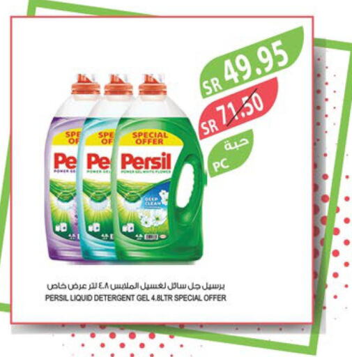 PERSIL Detergent  in المزرعة in مملكة العربية السعودية, السعودية, سعودية - أبها