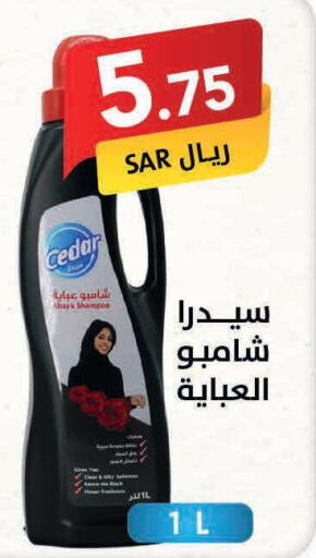  Abaya Shampoo  in على كيفك in مملكة العربية السعودية, السعودية, سعودية - الخرج
