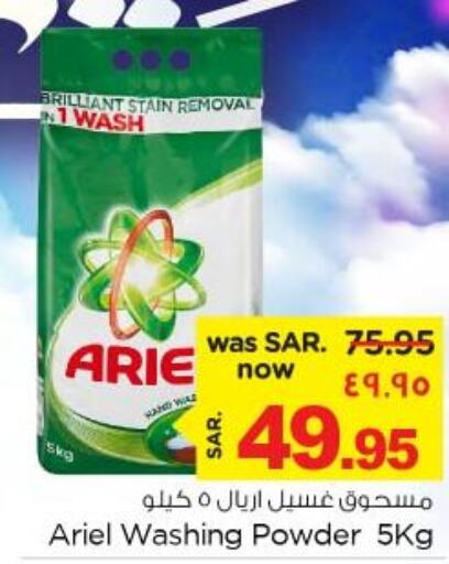 ARIEL Detergent  in Nesto in KSA, Saudi Arabia, Saudi - Al Khobar