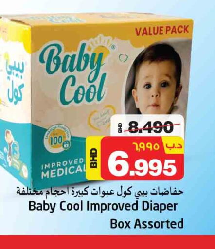BABY COOL   in نستو in البحرين