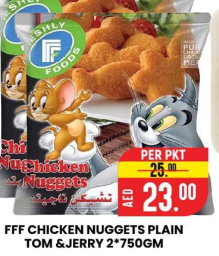  Chicken Nuggets  in الامل هايبرماركت in الإمارات العربية المتحدة , الامارات - رَأْس ٱلْخَيْمَة
