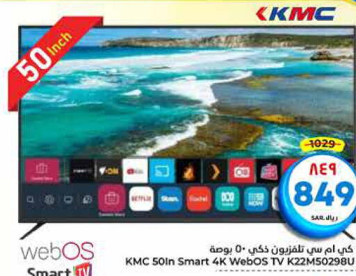 KMC Smart TV  in Hyper Al Wafa in KSA, Saudi Arabia, Saudi - Riyadh