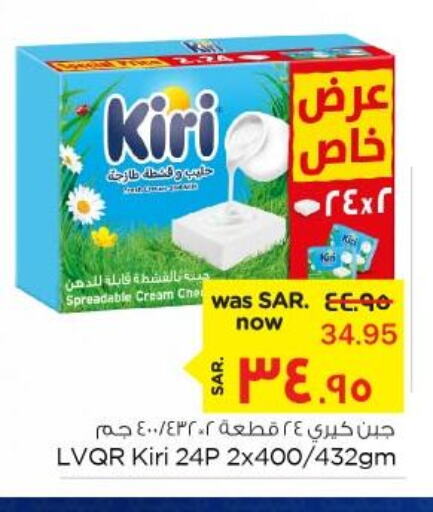KIRI Cream Cheese  in نستو in مملكة العربية السعودية, السعودية, سعودية - الأحساء‎