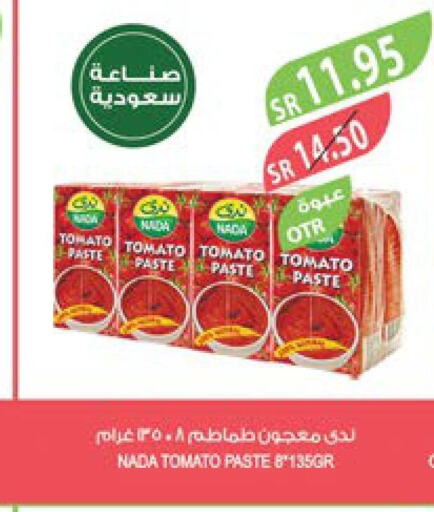 NADA Tomato Paste  in المزرعة in مملكة العربية السعودية, السعودية, سعودية - جدة