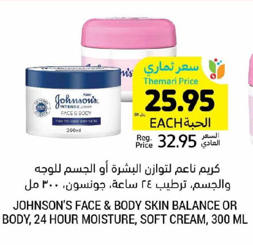 JOHNSONS Body Lotion & Cream  in Tamimi Market in KSA, Saudi Arabia, Saudi - Medina
