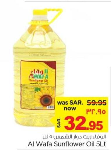 AL WAFA Sunflower Oil  in نستو in مملكة العربية السعودية, السعودية, سعودية - الجبيل‎