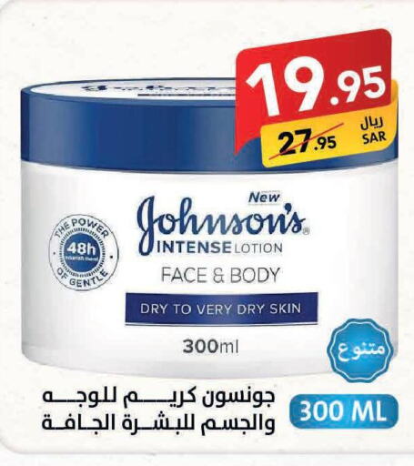 JOHNSONS Body Lotion & Cream  in Ala Kaifak in KSA, Saudi Arabia, Saudi - Hail
