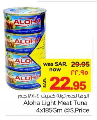ALOHA Tuna - Canned  in Nesto in KSA, Saudi Arabia, Saudi - Jubail