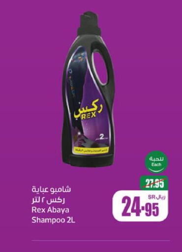 Abaya Shampoo  in أسواق عبد الله العثيم in مملكة العربية السعودية, السعودية, سعودية - عنيزة