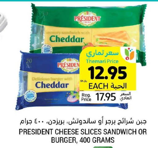 PRESIDENT Slice Cheese  in أسواق التميمي in مملكة العربية السعودية, السعودية, سعودية - الخبر‎