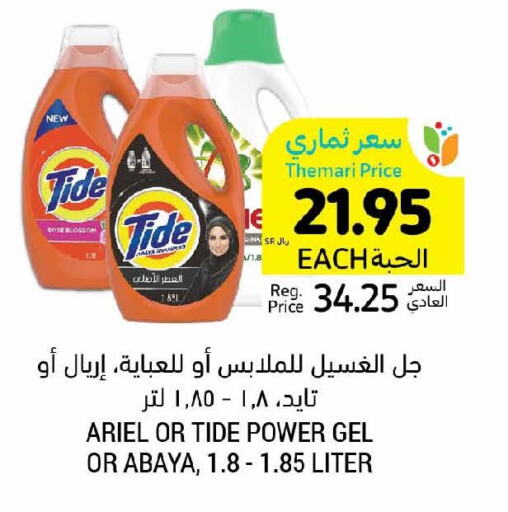  Detergent  in Tamimi Market in KSA, Saudi Arabia, Saudi - Buraidah