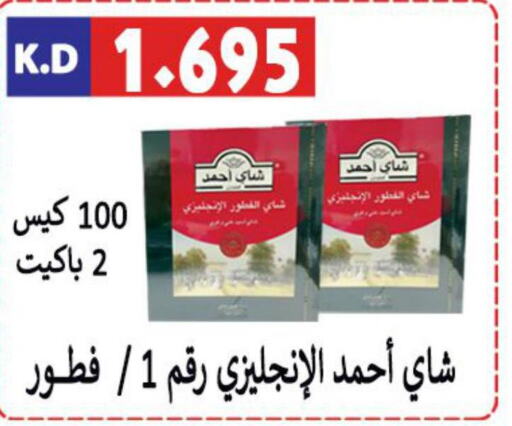 AHMAD TEA Tea Bags  in جمعية ضاحية صباح الناصر التعاونية in الكويت - مدينة الكويت