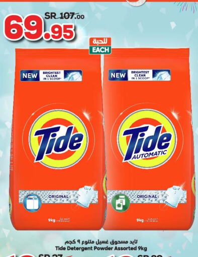TIDE Detergent  in Dukan in Saudi Arabia