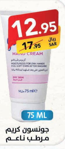 JOHNSONS Face cream  in Ala Kaifak in KSA, Saudi Arabia, Saudi - Al Hasa