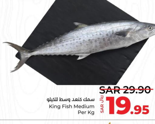  King Fish  in لولو هايبرماركت in مملكة العربية السعودية, السعودية, سعودية - الرياض