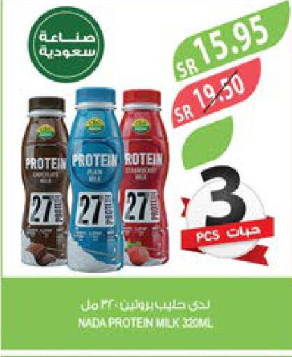 NADA Protein Milk  in المزرعة in مملكة العربية السعودية, السعودية, سعودية - جازان