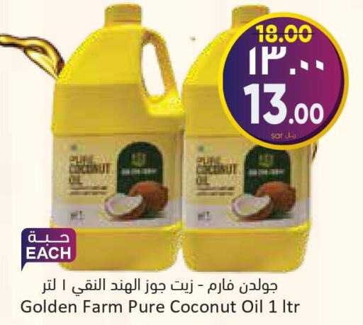  Coconut Oil  in ستي فلاور in مملكة العربية السعودية, السعودية, سعودية - الجبيل‎