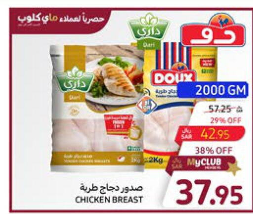 DOUX Chicken Breast  in كارفور in مملكة العربية السعودية, السعودية, سعودية - سكاكا