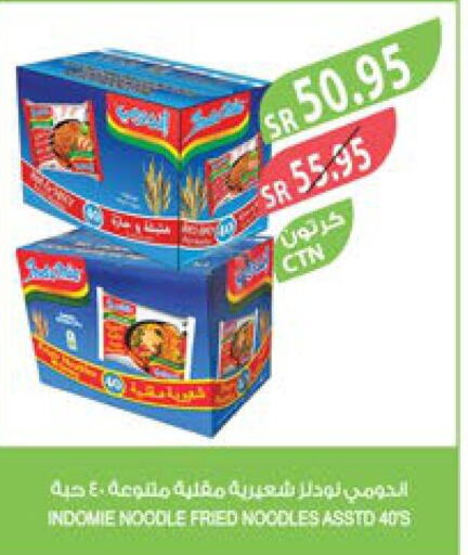 INDOMIE Noodles  in المزرعة in مملكة العربية السعودية, السعودية, سعودية - القطيف‎
