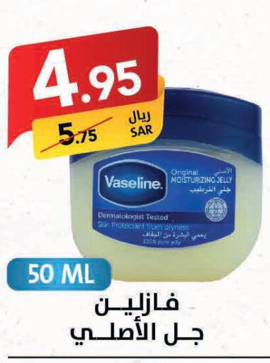 VASELINE Petroleum Jelly  in Ala Kaifak in KSA, Saudi Arabia, Saudi - Riyadh