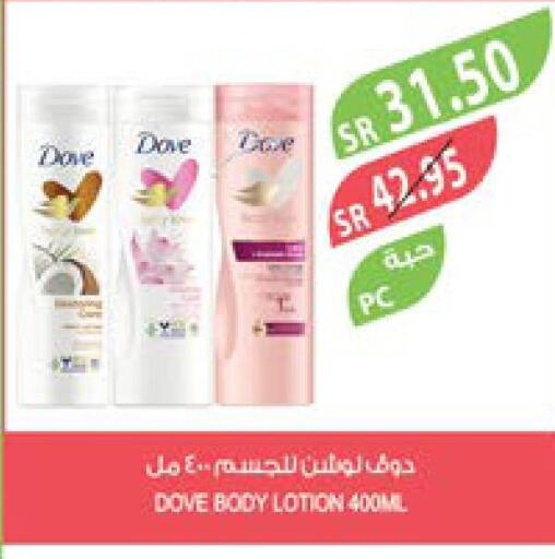 DOVE Body Lotion & Cream  in Farm  in KSA, Saudi Arabia, Saudi - Al Bahah