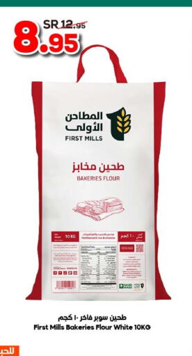  All Purpose Flour  in الدكان in مملكة العربية السعودية, السعودية, سعودية - المدينة المنورة