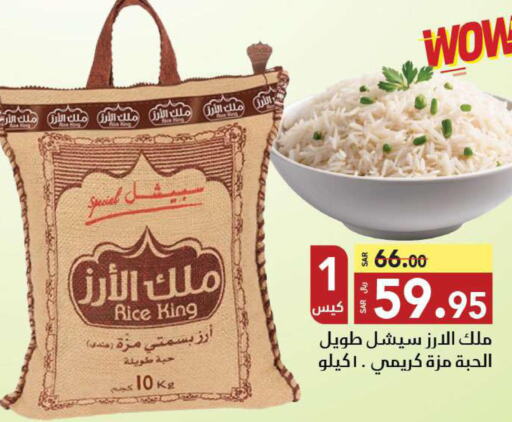  Egyptian / Calrose Rice  in مخازن هايبرماركت in مملكة العربية السعودية, السعودية, سعودية - تبوك
