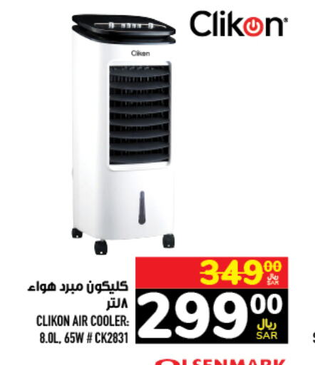 CLIKON Air Cooler  in Abraj Hypermarket in KSA, Saudi Arabia, Saudi - Mecca