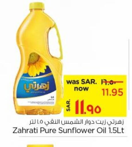  Sunflower Oil  in نستو in مملكة العربية السعودية, السعودية, سعودية - الأحساء‎