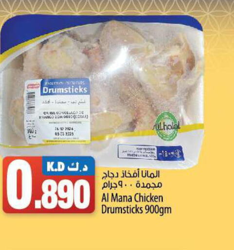  Chicken Drumsticks  in مانجو هايبرماركت in الكويت - محافظة الجهراء