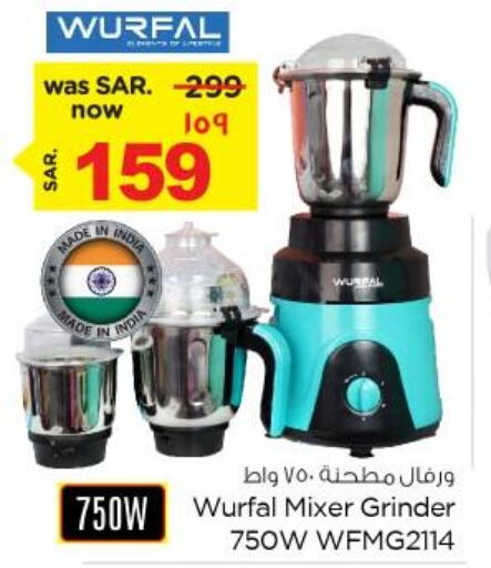 WURFAL Mixer / Grinder  in نستو in مملكة العربية السعودية, السعودية, سعودية - الجبيل‎