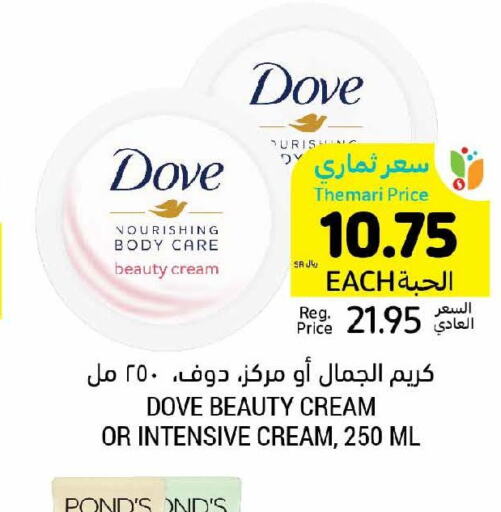 DOVE Body Lotion & Cream  in Tamimi Market in KSA, Saudi Arabia, Saudi - Khafji